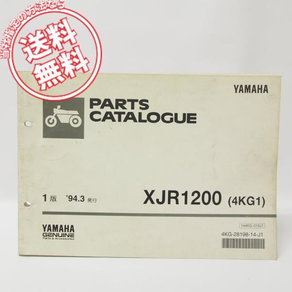 XJ400Lパーツリスト4BP2価格表付き : 壱濱部品ショッピング店 - 通販