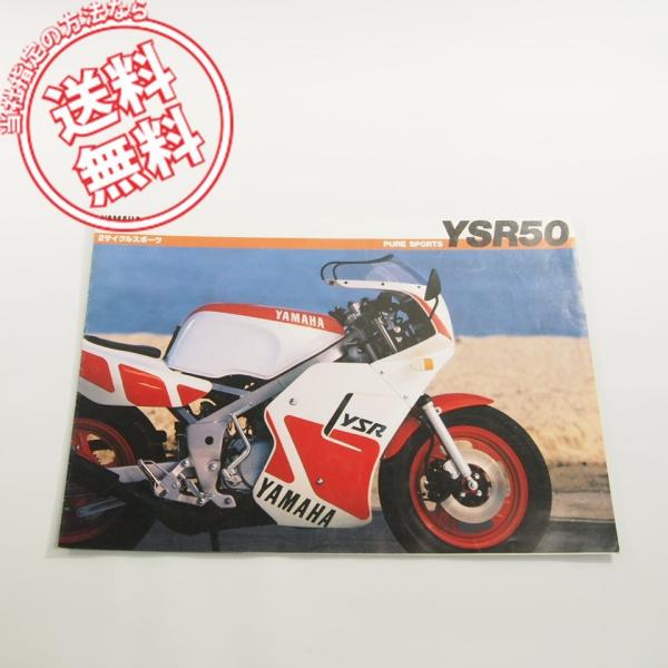 YSR50 部品まとめ売り 即決ヤマハYSR50カタログ/ネコポス送料無料! : 壱濱部品ショッピング店