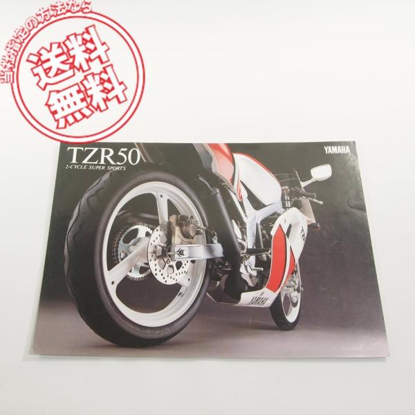 ヤマハTZR50カタログ/ネコポス送料無料!!2-CYCLE : 壱濱部品