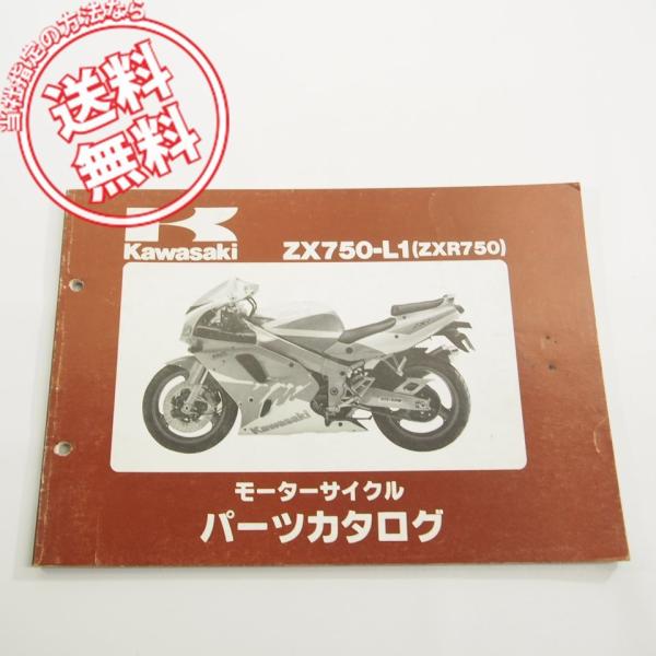 93カワサキZX750-L1パーツリスト即決ZXR750ネコポス送料無料! : 壱濱