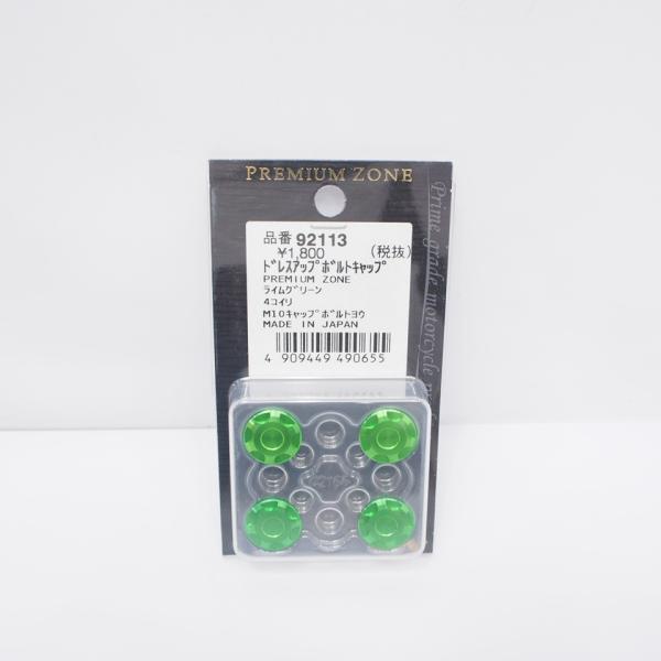 専用 新品! デイトナ 92113 ドレスアップボトルキャップ M10 ライムグリーン