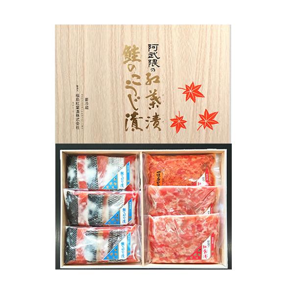 【福島紅葉漬】阿武隈の紅葉漬・鮭のこうじ漬 詰め合わせ T-5GA 受発注商品【送料無料(一部地域除く)・クール代込】　ギフト プレゼント(4956347500887)
