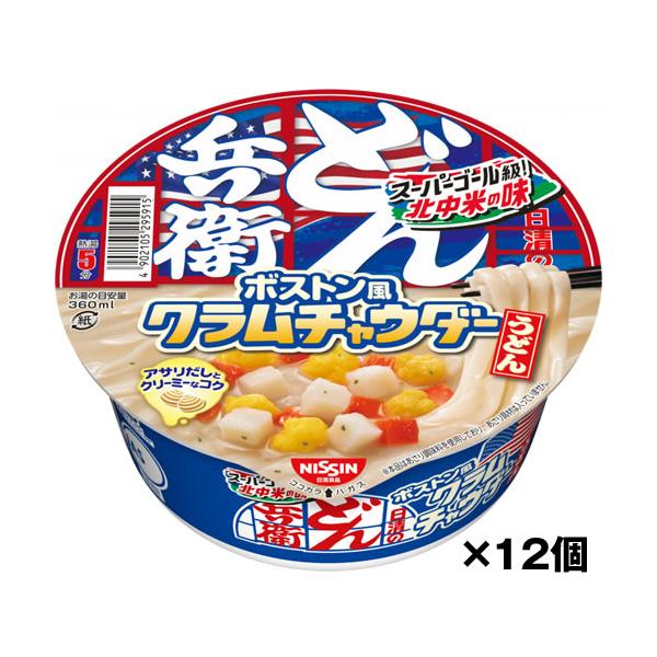 訳あり アウトレット 日清のどん兵衛 ボストン風クラムチャウダーうどん ケース(12食入) 送料無料(一部地域除く) 賞味期限2026/11/20 (4902105295915)