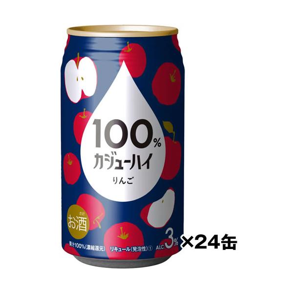 ケース売り 100% カジューハイ りんご 340ml×24缶 1ケース チューハイ 富永貿易　ギフト プレゼント(4936790540128)