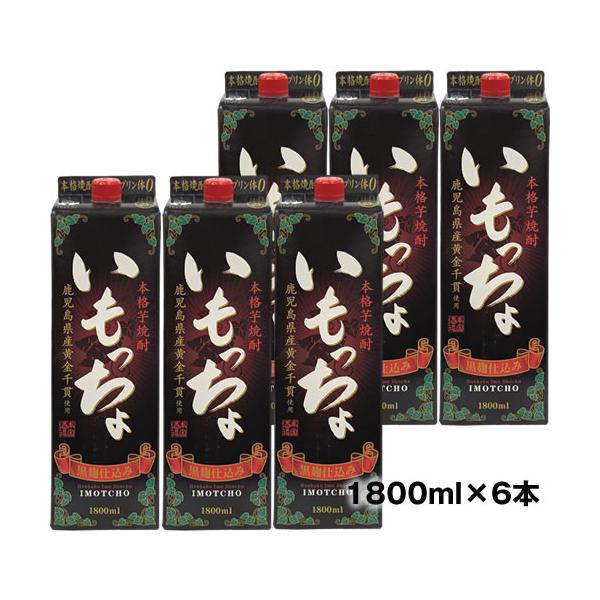 いも焼酎 紙パック 6本セット 黒麹仕込み いもっちょ 25度 1800ml×6