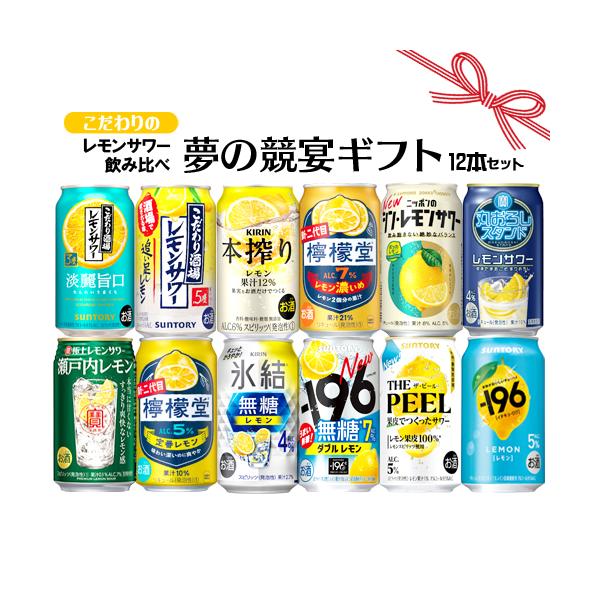 こだわりのレモンサワーをセットにしました。ワイン紀行厳選のオリジナルギフトです。※こちらのギフトセットはクール便でのお届け対象外となります。※包装は、有料となっております。箱自体が、ギフト用の柄印字になっておりますのでこのままでギフトとして...