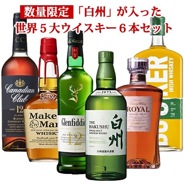 同梱注文不可】数量限定 プレミアムウイスキー「白州」が入った世界 