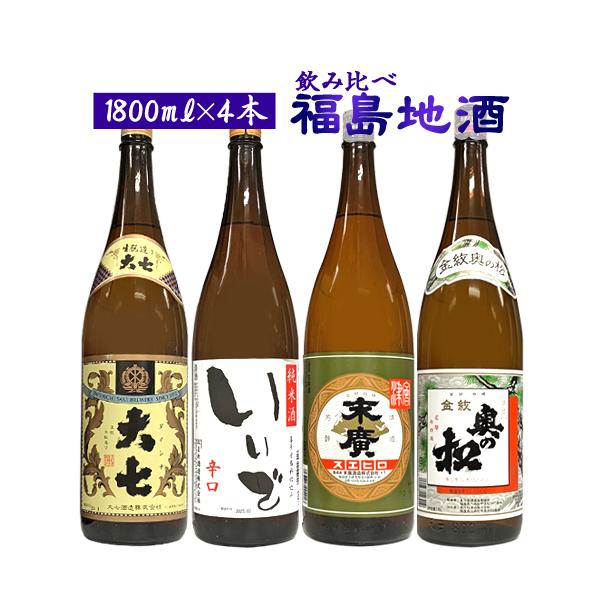 お酒 日本酒 セット 1800ml×4 送料無料 福島地酒 4本セット