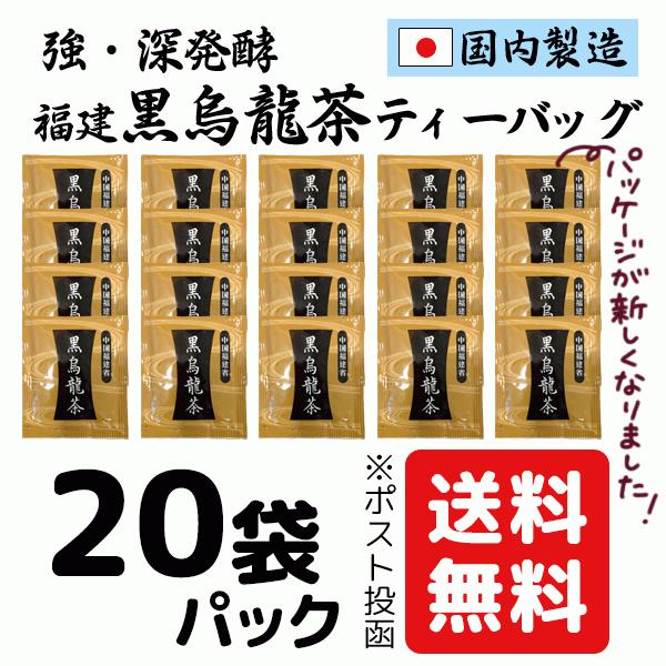 本品は、中国福建省産の黒烏龍茶を使用し日本国内で製造した、爽やかな風味のティーバッグです。[原材料] 茶(半発酵茶)[原料原産地名]中国 [内容量] 1.5g×20P[賞味期限] 2027.10.31[保存方法] 高温多湿を避けてください[...