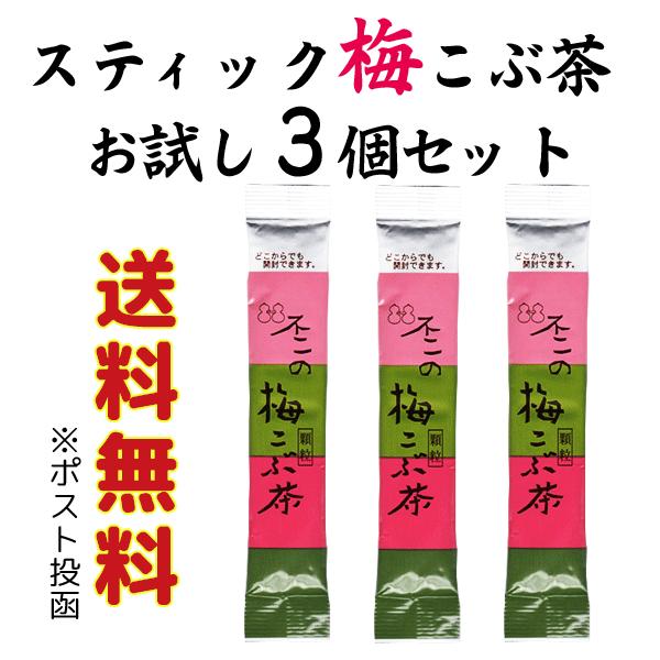 お試し 不二の 梅 こぶ 茶 こんぶ こぶ うめ 昆布 3袋 送料無料 :ichijo-fujiumekobucha:お茶の一条 - 通販 - Yahoo!ショッピング お試し 不二の 梅 こぶ 茶 こんぶ こぶ うめ 昆布 3袋 送料無料 :ichijo-fujiumekobucha:お茶の一条 - 通販 - Yahoo!ショッピング