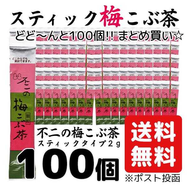 不二の 梅 こぶ 茶 こんぶ こぶ うめ 昆布 100袋 大容量 徳用 送料無料 :ichijo-fujiumekobucha100:お茶の一条 - 通販 - Yahoo!ショッピング 不二の 梅 こぶ 茶 こんぶ こぶ うめ 昆布 100袋 大容量 徳用 送料無料 :ichijo-fujiumekobucha100:お茶の一条 - 通販 - Yahoo!ショッピング