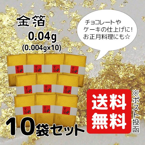 お茶に浮かべたり、チョコレートやケーキ、デザート類の仕上げに。黒豆などおせち料理の飾りにも。お菓子やお料理が華やかになります。○銅を含んでいないため、より安心・安全にご使用いただけます。○細かくなっているのでそのまま使えます。○使いきりに良...