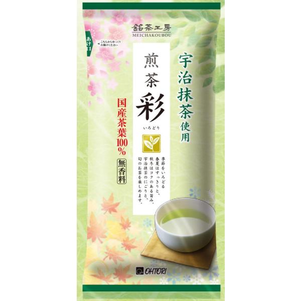 パウダー原料 粉末茶 銘茶工房 煎茶 彩-いろどり 60g×10×2 送料無料