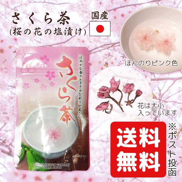 国産 桜 茶 さくら 茶 桜花 桜の花 塩漬け 桜花漬 送料無料 Ichijo Sakuratea お茶の一条 通販 Yahoo ショッピング