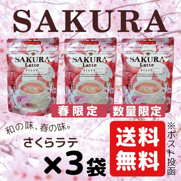 Tea Boutique（ティーブティック） さくら ラテ 104g×3袋セット 桜
