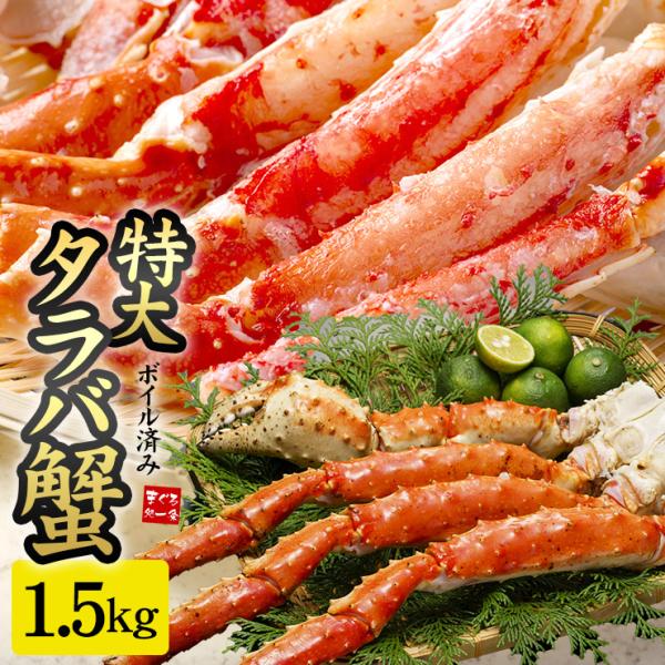 冷凍ボイル　タラバガニ2肩/1.5kg×2(7L) タラバガニ 7L 1.5kgx2肩 ボイル たらば かに 蟹