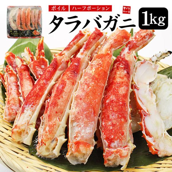 即日発送　43cm 天然　鹿児島産　加熱式タバコ　巨大ホラ貝型カバー　ワンオフ ボイルタラバ蟹 1kg カット済み 送料無料 カニ カットタラバ