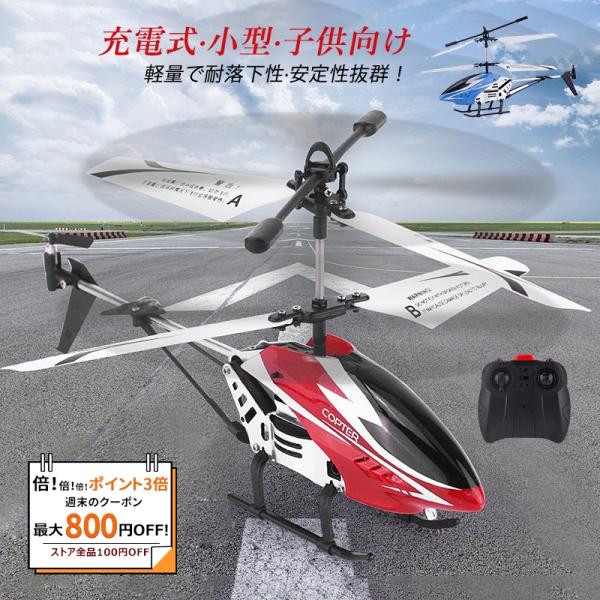 ラジコンヘリコプター 屋外 みんな探してる人気モノ ラジコンヘリコプター 屋外 おもちゃ