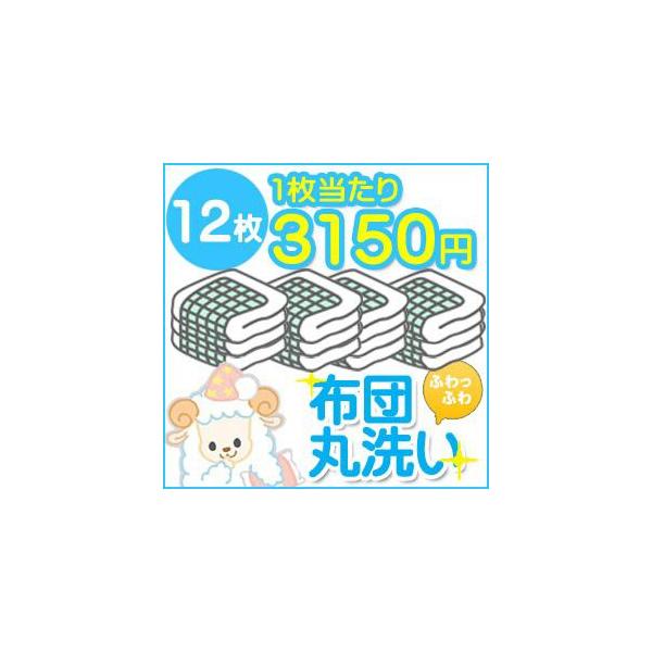 リピーター様はさらに５％OFF!!★毛布・タオルケットも一緒に洗えます⇒1枚1,200円+税【利用手順】注文→集荷キットお届け→ヤマト運輸が集荷→クリーニング→お届け