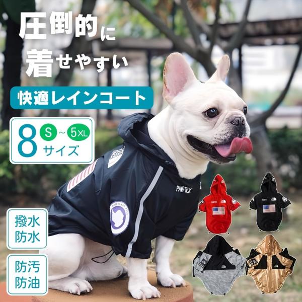 犬服 レインコート お散歩服  反射テープフード付 小型犬 中型犬 大型犬 ドッグウェア ウインドブレーカー
