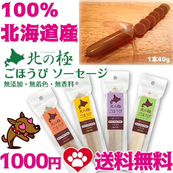北の極 ごほうびソーセージ4種類お試しセット 送料無料 エゾシカ ポーク タラ 鶏ササミの犬のおやつ福袋 ハッピーバッグ得トク2weeks0318 Dog Sausage1000 鹿角も有名なイチカワクリーニング 通販 Yahoo ショッピング