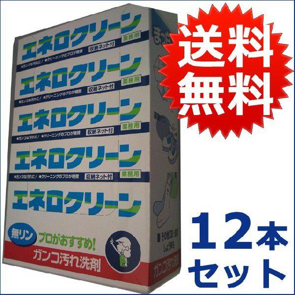 送料無料 エネロクリーン １２本セット 収納ネット付 あすつく対応 北海道のみ Buyee Buyee Japanese Proxy Service Buy From Japan Bot Online