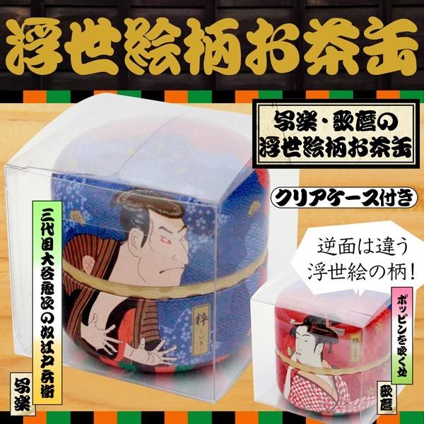 茶筒 浮世絵柄のお茶缶 80g用缶 1缶 なつめ缶 華浮世 クリア 茶筒 浮世絵柄のお茶缶 80g用缶 1缶 なつめ缶 華浮世 クリア