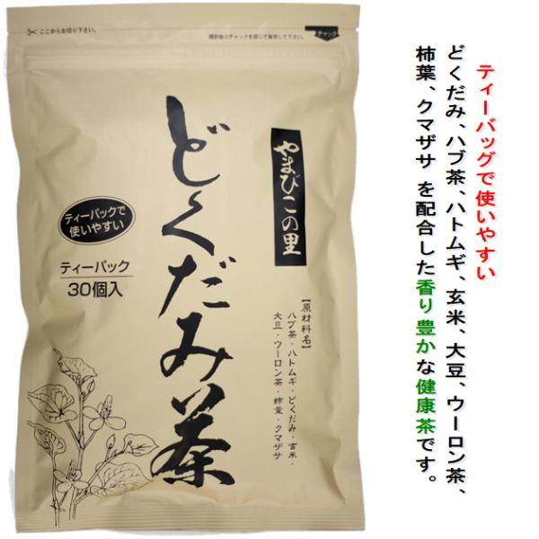 どくだみ茶 ティーパック8g×30ヶ入 やまびこの里 マンネン : 静岡茶の