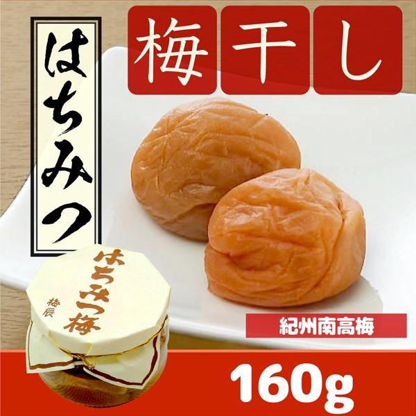 梅干し 最高級 紀州 南高梅 はちみつ梅 160g 入り 梅辰 Umeboshi 3593 静岡茶の通販 沼津 市川園 通販 Yahoo ショッピング