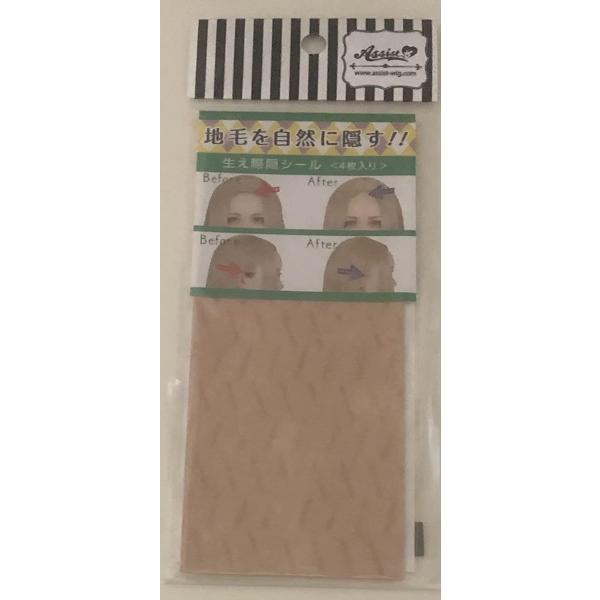 生え際隠シール 4枚入 コスプレ用 テープ キャラコス イベント