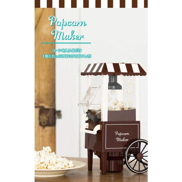 ポップコーンメーカー CLV339