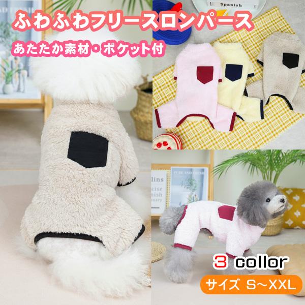 ふわふわもこもこなフリースがかわいい四つ足のロンパース。リブの差し色とポケットがかわいい。シンプルな作りでかわいさ間違いなし換毛期の抜け毛予防にも。パジャマにも。オールシーズンポリエステルMサイズ首回り２６cm　胸囲３７cm　背丈２５cm　...