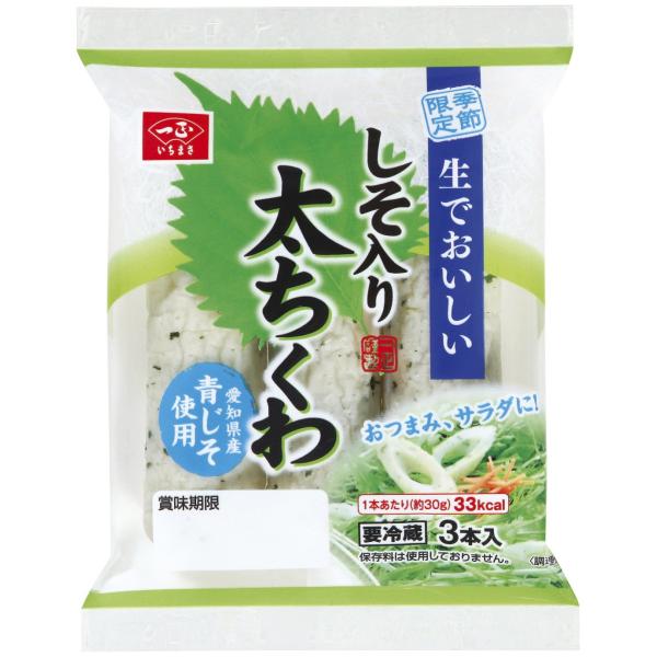 生でおいしいしそ入り太ちくわ Buyee Buyee Japanese Proxy Service Buy From Japan Bot Online