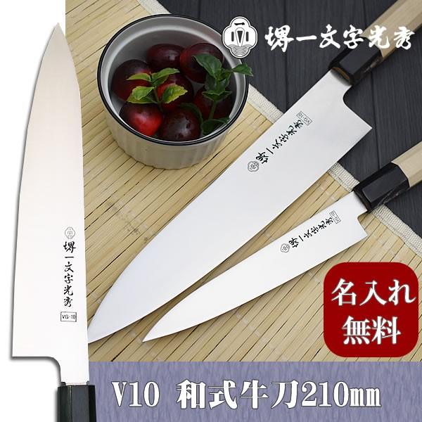 関の刃物 牛刀 210mm V金1号 ステンレス系高炭素鋼 プロ仕様 両刃包丁 関の刃物 牛刀 210mm V金1号 ステンレス系高炭素鋼 プロ仕様