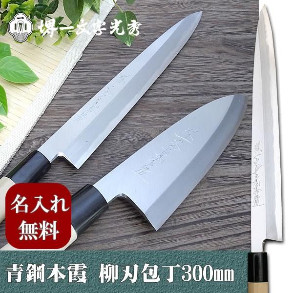 300 mm 柳刃 青鋼の人気商品・通販・価格比較 - 価格.com 300 mm 柳刃 青鋼の人気商品・通販・価格比較 - 価格.com
