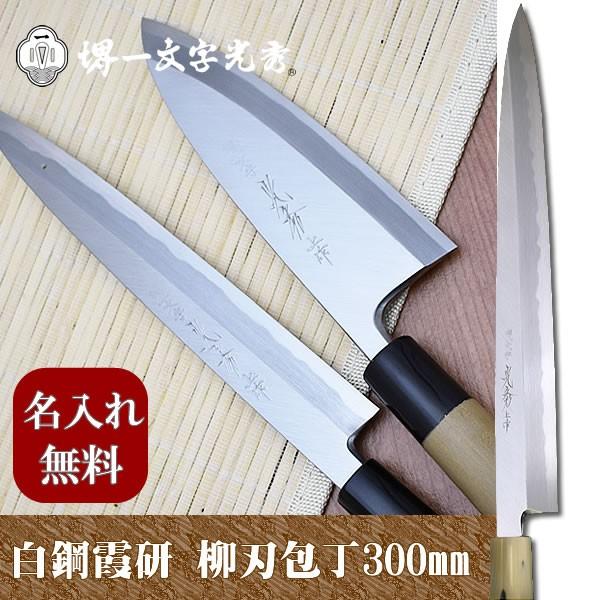 堺一文字光秀 柳刃包丁」の人気商品一覧 | 安い商品を通販サイトから