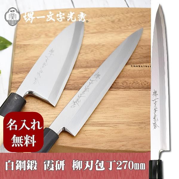 柳刃包丁270mmの人気商品・通販・価格比較 - 価格.com 柳刃包丁270mmの人気商品・通販・価格比較 - 価格.com