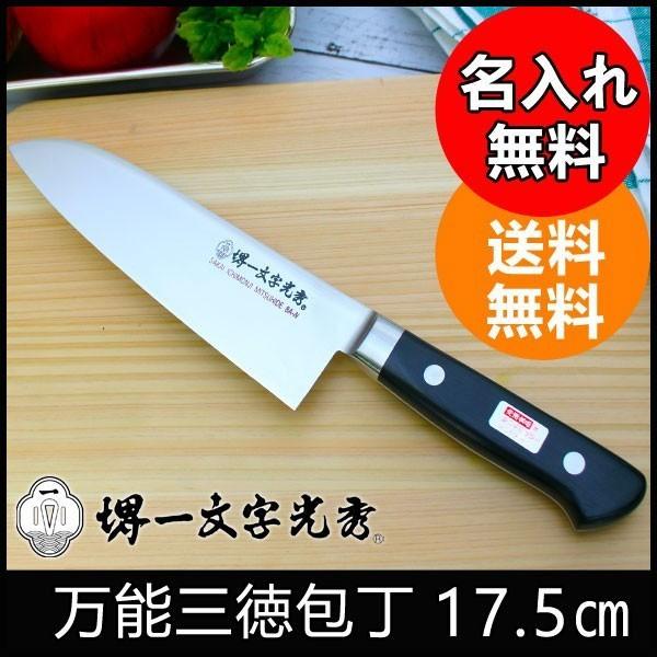堺一文字光秀 8A-N 三徳包丁 堺一文字光秀 8A-N 三徳包丁
