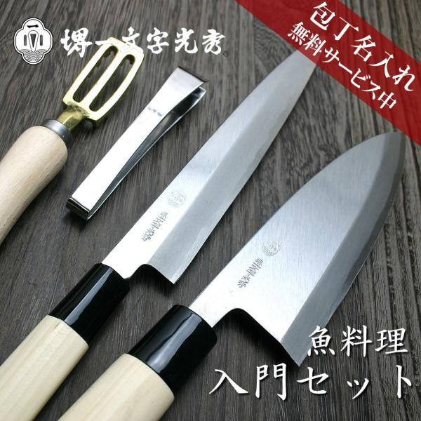堺 包丁セットの人気商品・通販・価格比較 - 価格.com