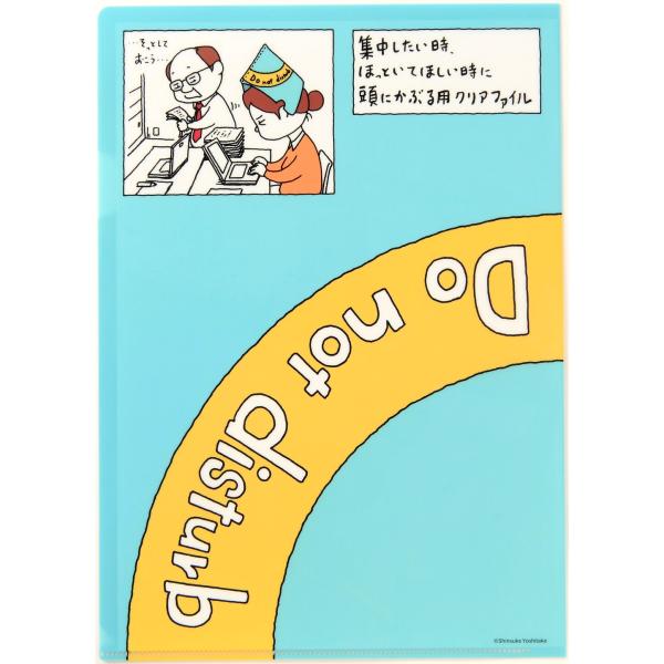ヨシタケシンスケ A4クリアファイル ほっといて クリアホルダー