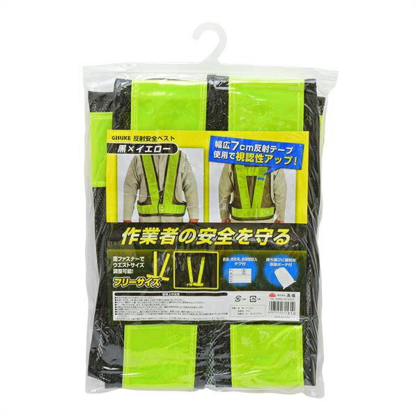 他サイト： 高儀 反射安全ベスト 黒×イエロー 4907052315310の商品画像