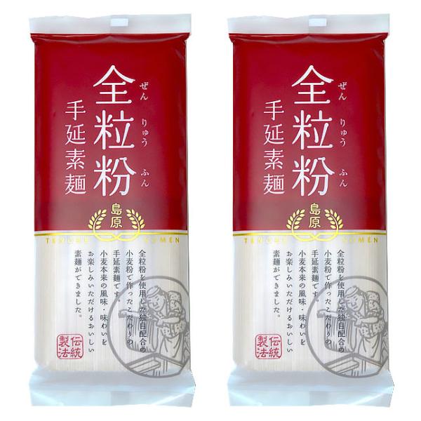 全粒粉 島原手延そうめん 250g×2 (5束×2袋) 素麺 メール便 送料無料 長崎県 島原 ミネラル 低糖質 単一等級技能士工場製造