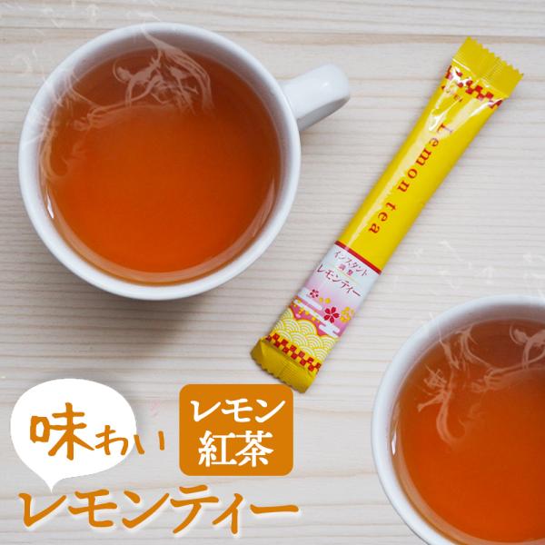 レモンティー スティック 30本 インスタント 檸檬 紅茶