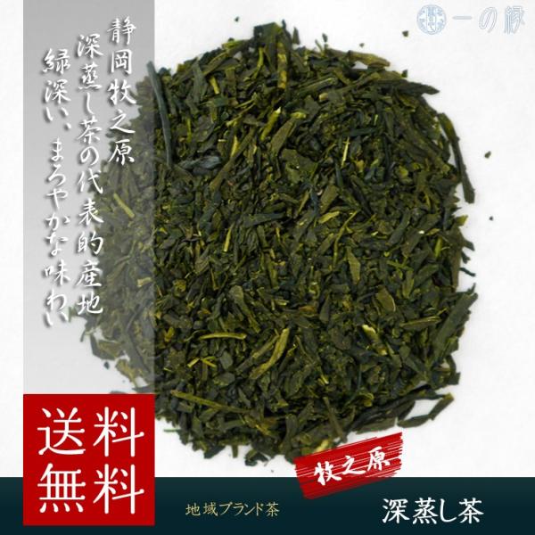 お茶 緑茶 牧之原深蒸し茶 100g×3 静岡 牧の原 茶葉 日本茶 深蒸し煎茶 ゆうメール 送料無料