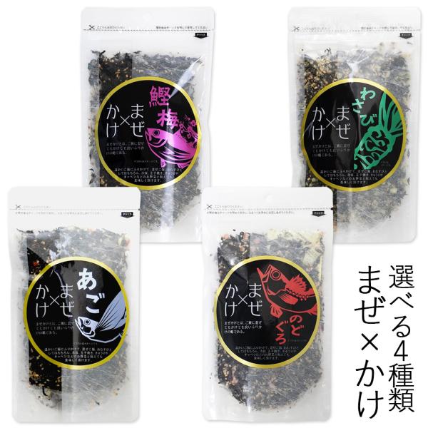 ------まぜ×かけとは------温かいご飯にふりかけて、混ぜご飯、おむすびとしてはもちろん、冷奴、玉子焼き、きゅうりやキャベツなどのお野菜と和えても美味しく頂けます。