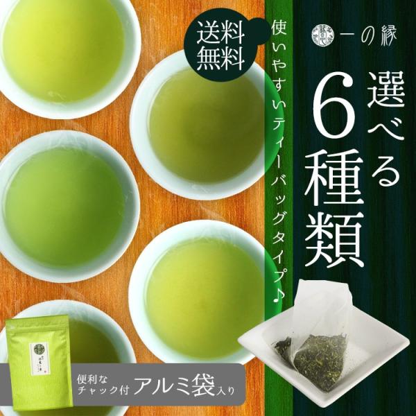 【無農薬】【新茶】伝統とこだわりの味！深蒸しかぶせ茶ティーバッグ3g×50個 無農薬】【新茶】伝統とこだわりの味！深蒸しかぶせ茶ティー