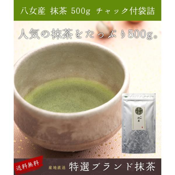 抹茶 お薄 八女抹茶 500g (100g×5) 日本茶 福岡 八女 緑茶 パウダー 粉末 メール便 送料無料