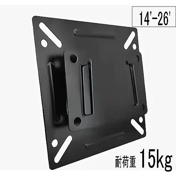 14〜26インチ 液晶テレビ壁掛け金具 ☆アクオス レグザ ビエラ