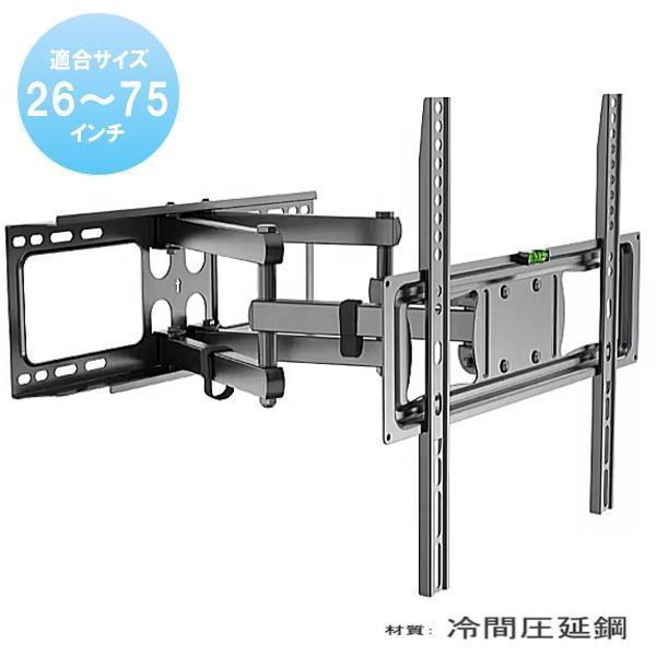壁掛け金具 壁掛けテレビ 壁掛金具 テレビ 26-75インチ 冷間圧鋼板 ダブルアーム フルモーション 耐荷重50kg TCL対応 設置動画あり