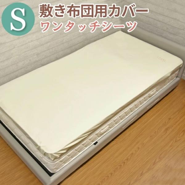 丸八真綿販売　敷カバーS ラフィス TNA シングルサイズ　2点 丸八真綿販売敷カバーS ラフィス TNA シングルサイズ2点